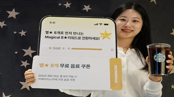 스타벅스, 신규 리워드 'magical 8 star' 2주 만에 50만 명 돌파