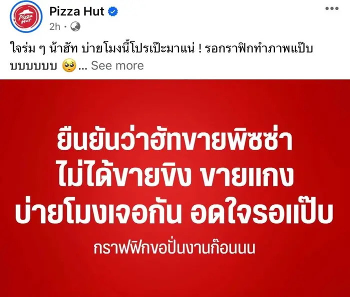 โปรโมชันพิซซ่าร้อนๆ the pizza company vs pizza hut