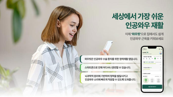 '청력재활 dtx' 벨테라퓨틱스, 서울대병원과 시범적용 협업