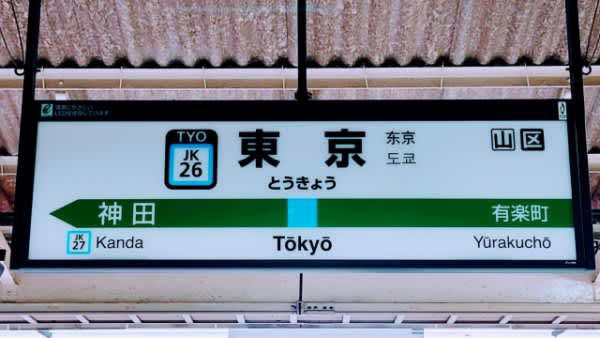 酒を飲んで京浜東北線に乗った男性 大宮行きだったのに「気がついたら東京でした」