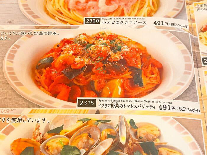 【サイゼリヤ】太っ腹新メニューは野菜ゴロゴロ！トマトスパ好きは絶対食べるべき〜！！
