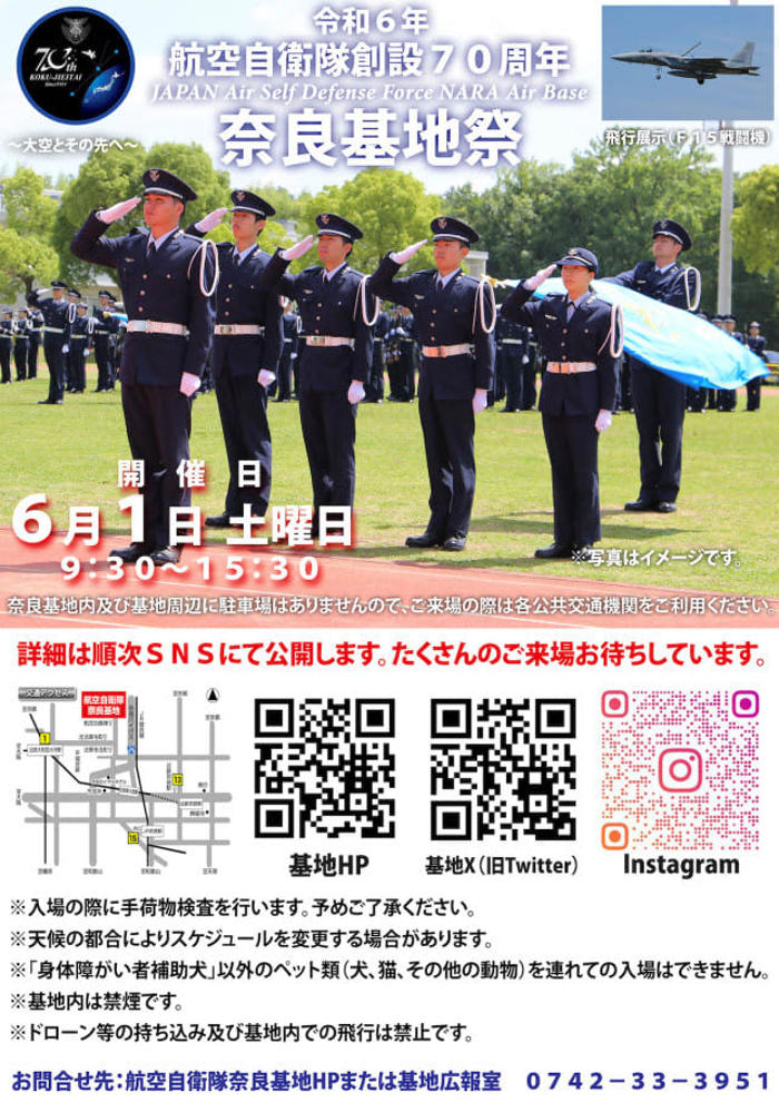 空自 奈良基地、6月1日に基地祭で一般開放 f-15が展示飛行