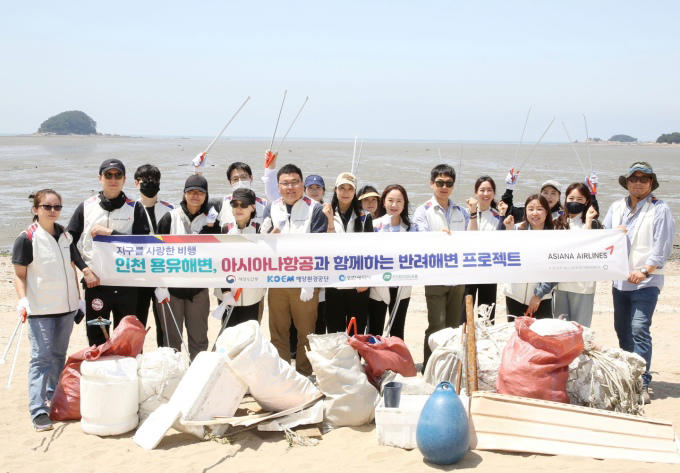 아시아나항공, '바다의 날' 맞아 반려해변 정화 활동