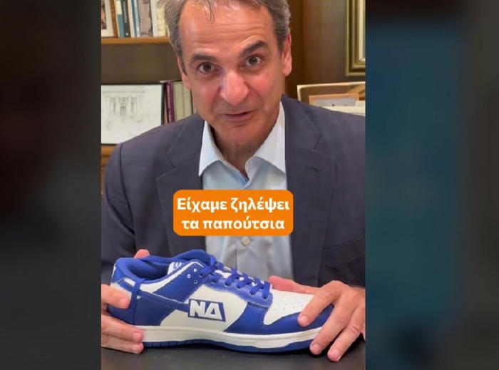 «είχαμε ζηλέψει τα παπούτσια του πασοκ»: ο μητσοτάκης με αθλητικά «νέα δημοκρατία»