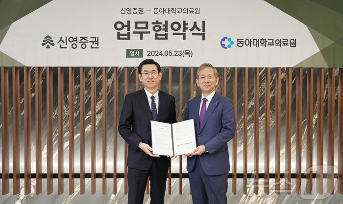 동아대병원·신영증권, 유산기부신탁 활성화 업무협약 체결