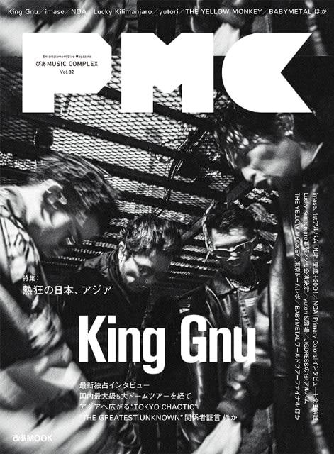 king gnu史上最大規模のツアーを50pで大特集 メンバーが語る5大ドームツアー＆アジアツアーとは？
