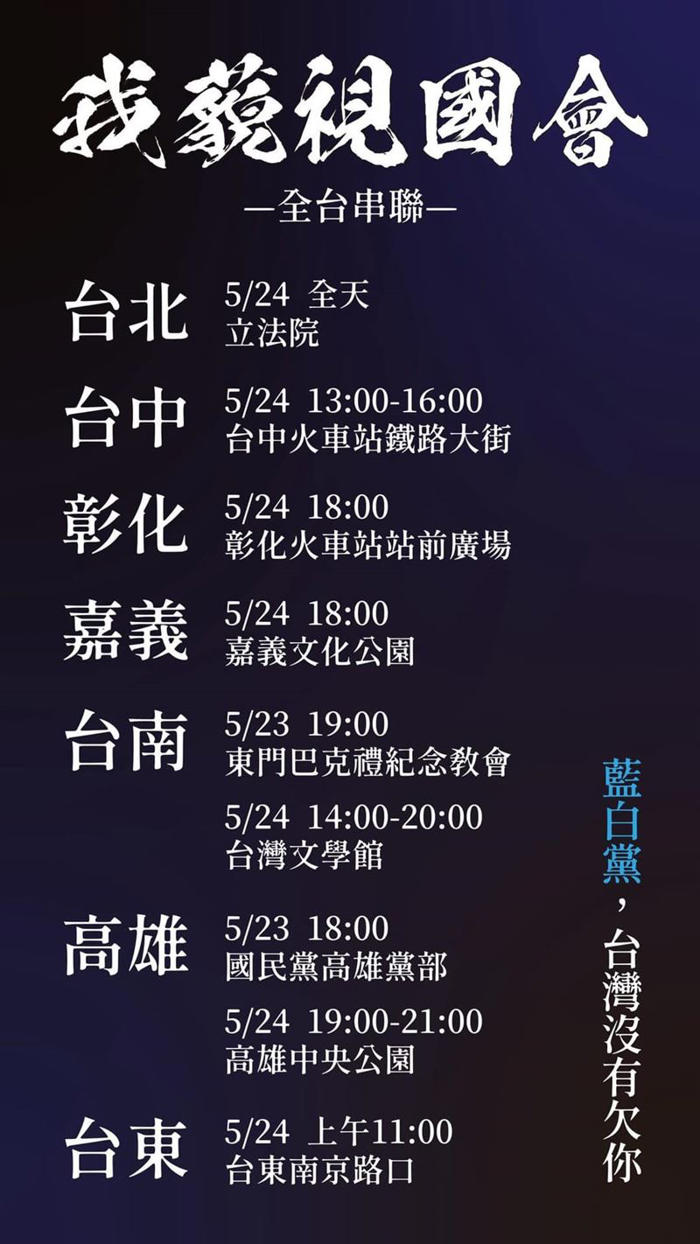 全台串聯5／24「我藐視國會」！7縣市時間地點一覽 嗆藍白：台灣沒欠你