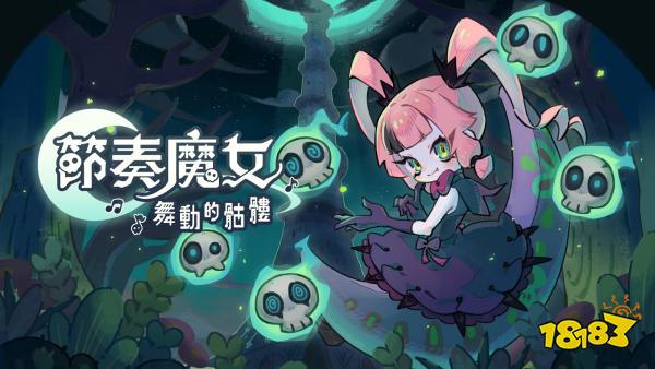 召唤骷髅，舞动节奏！《节奏魔女 舞动的骷髅》登录Steam，11月推出！