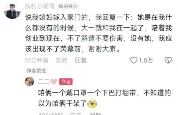 小杨哥和女徒弟互动亲密，被质疑存在不当关系，本人发文解释