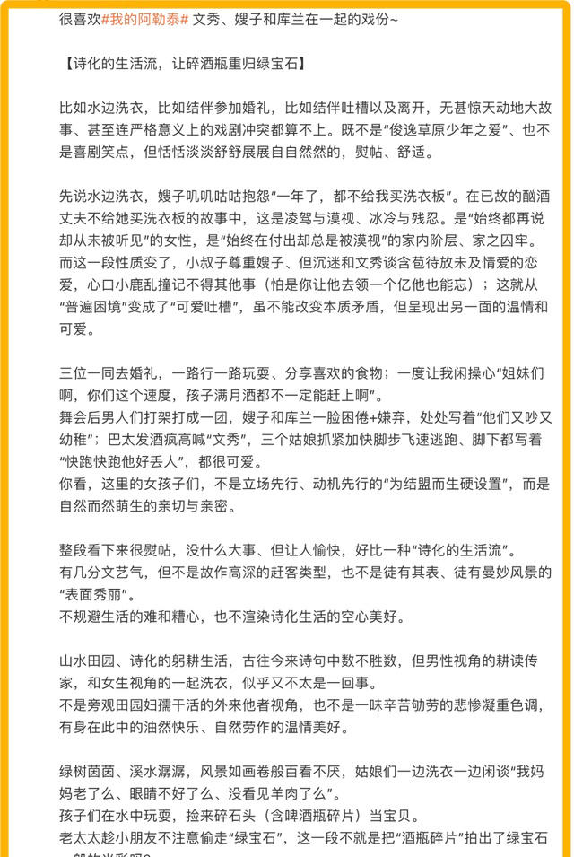 《我的阿勒泰》大结局：顶级BE美学再次封神，爱情与遗憾交织的草原之歌