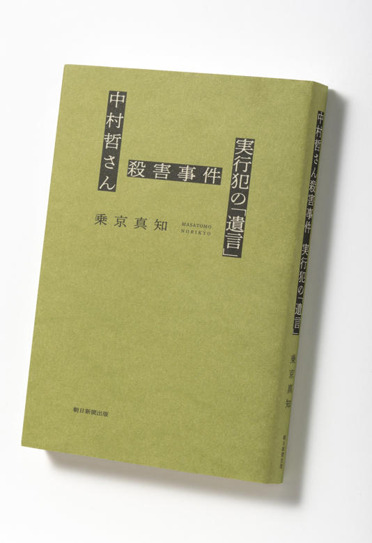 アフガニスタン支援をしていた中村哲さん 暗殺の背景を丹念に取材してたどり着いた衝撃の新事実