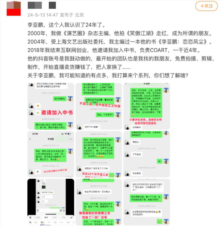 李亚鹏就拖欠工资道歉：还差6万，今天解决，也向百余位离职同事道歉，补偿金已发90%