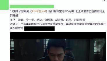 新剧《不可告人》开播一天，被扒剧情类似《狂飙》，拍摄地一样