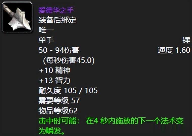 魔兽世界：60年代八大最知名装绑紫色武器，你有没有野外捡到过？