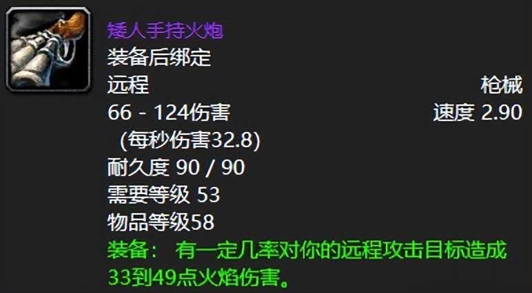 魔兽世界：60年代八大最知名装绑紫色武器，你有没有野外捡到过？