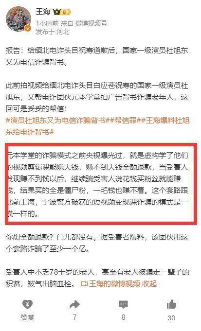 老戏骨杜旭东塌房！公开为电信诈骗站台，受害者怒斥其不负责任