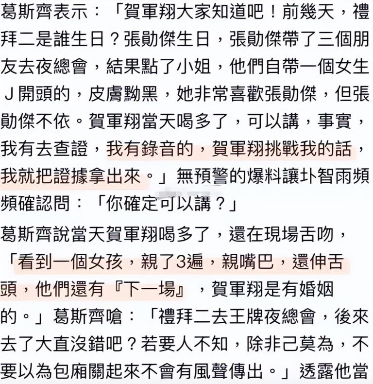 贺军翔家遭警方搜查，又一个童年偶像塌房！网友：贵圈真乱