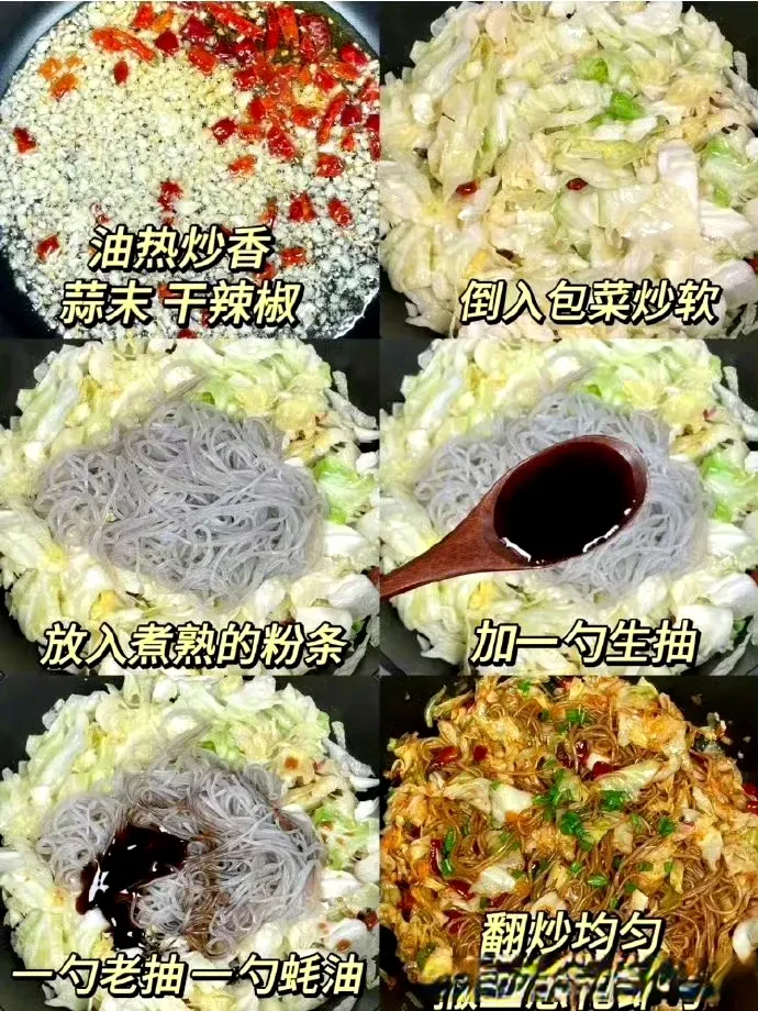 包菜炒粉丝：做法简单，包菜清脆可口，再搭配上爽滑入味的粉丝！