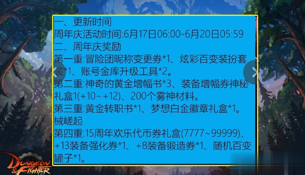 DNF：16周年庆舅舅党爆料！5.5万名望才能领，不氪金都无法参与？