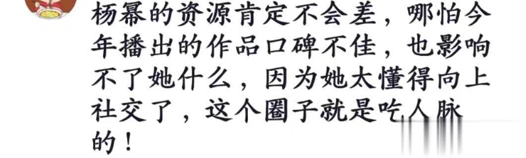 杨幂自曝和章子怡拍戏紧张，网友直呼太懂人情世故，还能翻身吗？