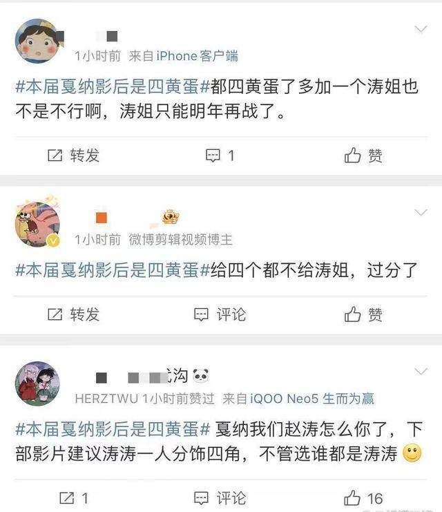 戛纳影后四黄蛋，网友心疼赵涛，给傻脸娜不如给涛