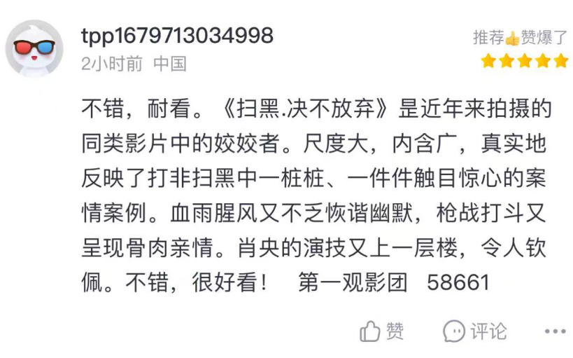 《扫黑风暴》电影版口碑爆炸！这是你能在影院看的最后一部扫黑片