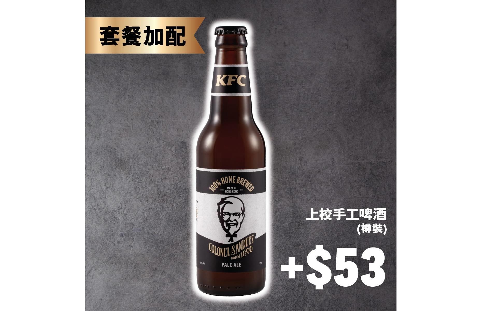 <p>Fried chicken and a refreshing beer is a match made in heaven and Hong Kong residents were able to enjoy a line of KFC-branded alcoholic drinks, Colonel Craft Beers, at concept stores in Causeway Bay in 2019. The bottled pale ale citra was hoppy with zesty grapefruit and lychee notes. In fact, many KFC markets serve beer, including Japan, Korea, Canada and some countries in Europe.</p>