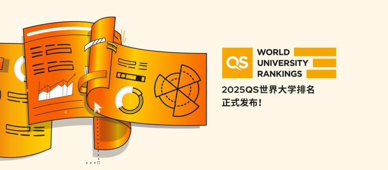  2025 QS世界大学排名：北大、清华跻身前20，麻省理工13连冠 