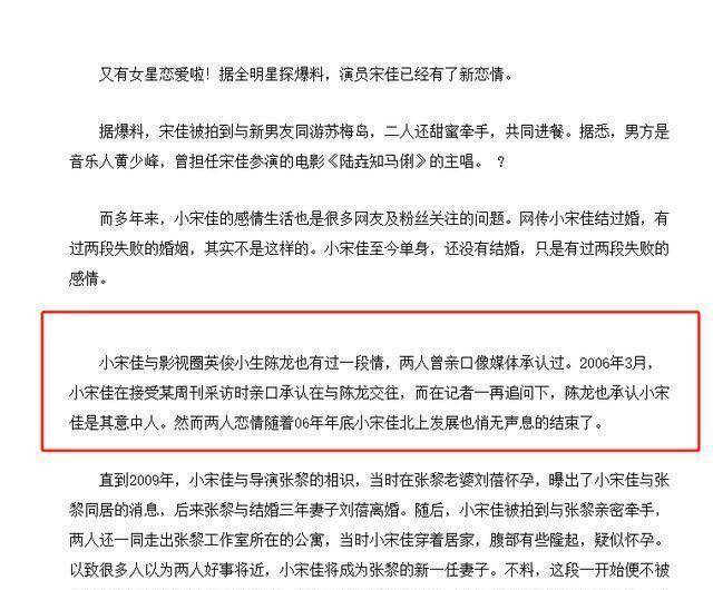 40岁的宋佳为何嫁不出去看完之前照片，一般人确实不敢娶！