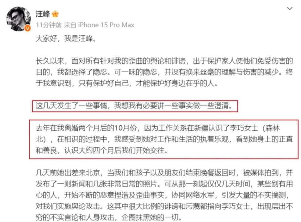 反噬来了！和汪峰官宣后，森林北更新美照，却被嘲是民办公务员