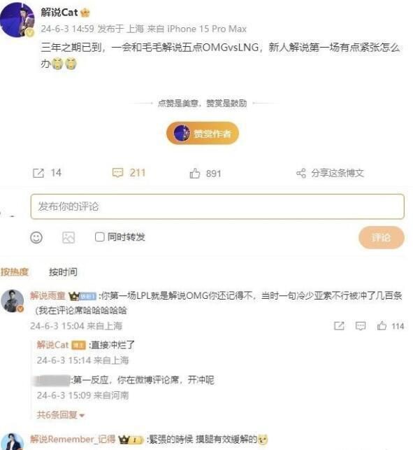 王记得回归后，又一位解说也宣布回归LPL，却被网友集体抵制