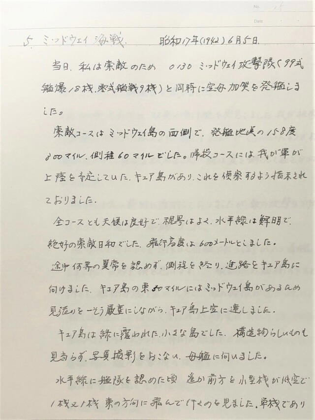 命じておいて信号文も知らない…「無能な司令部」が語った「ミッドウェー海戦」大敗北の「責任逃れな言い訳」