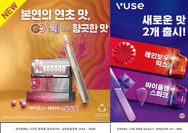 한국필립모리스·bat, 새로운 맛과 기능 추가한 신제품 출시