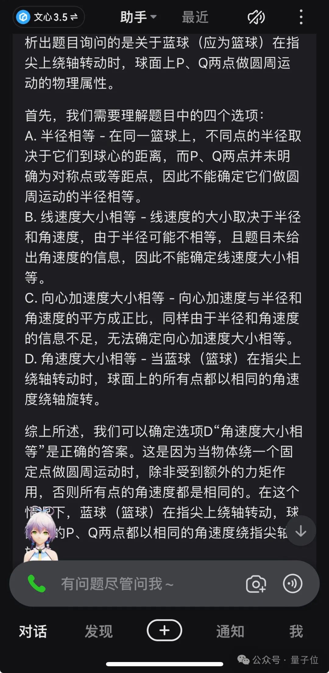 国产AI大战高考物理，第1题全对，第2题开始放飞