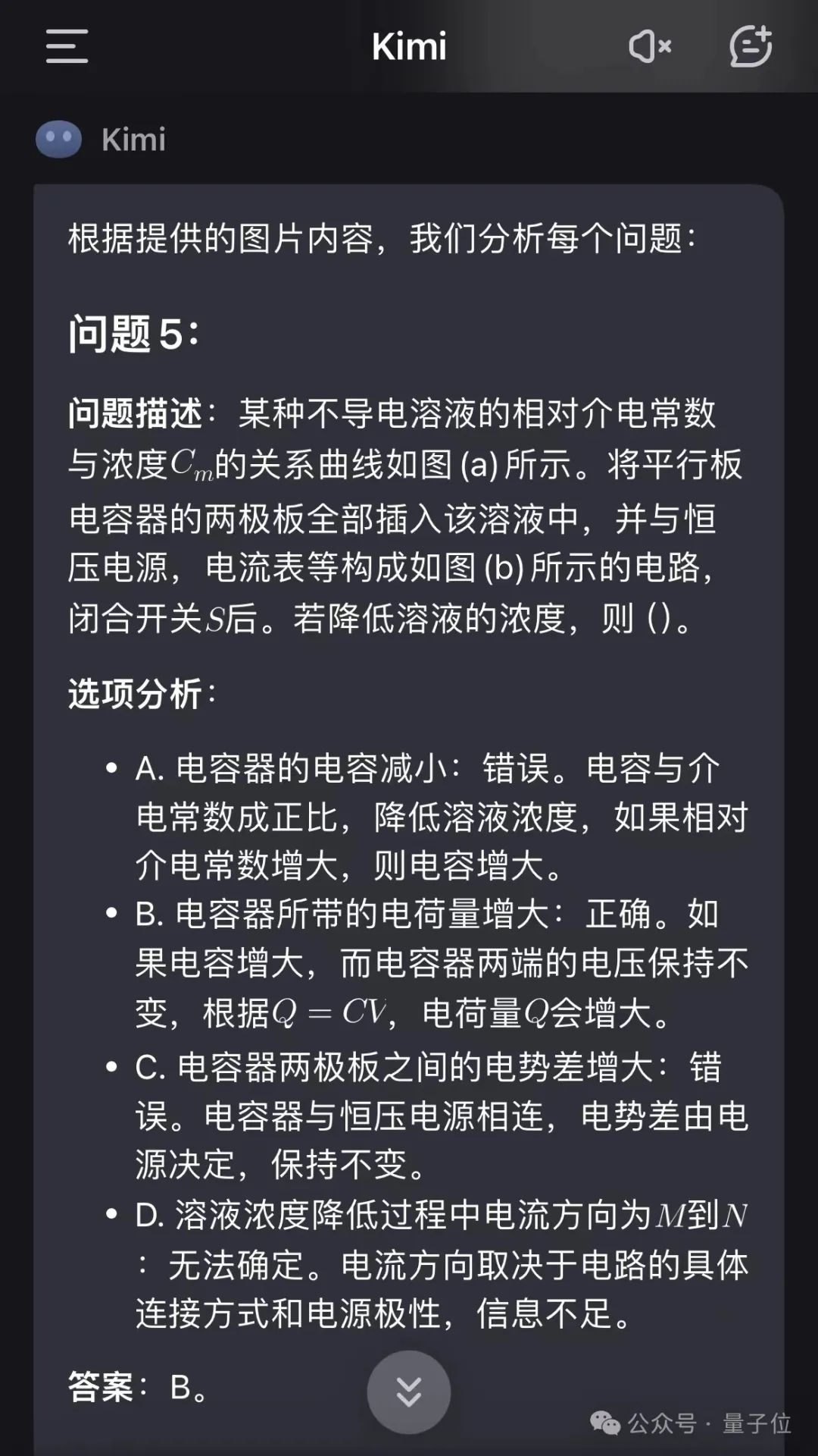 国产AI大战高考物理，第1题全对，第2题开始放飞