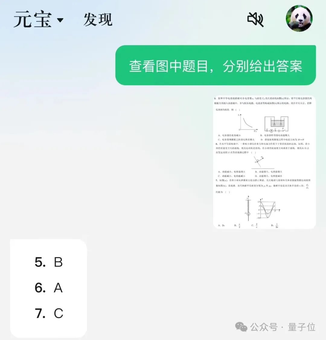 国产AI大战高考物理，第1题全对，第2题开始放飞