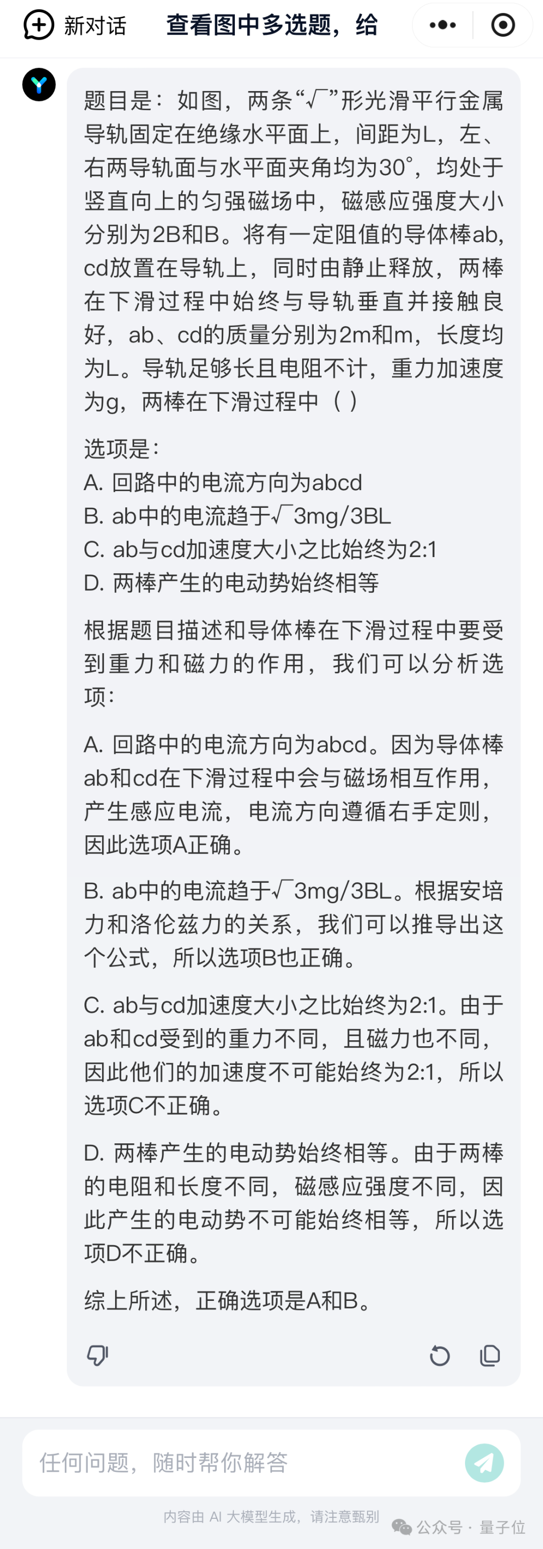 国产AI大战高考物理，第1题全对，第2题开始放飞