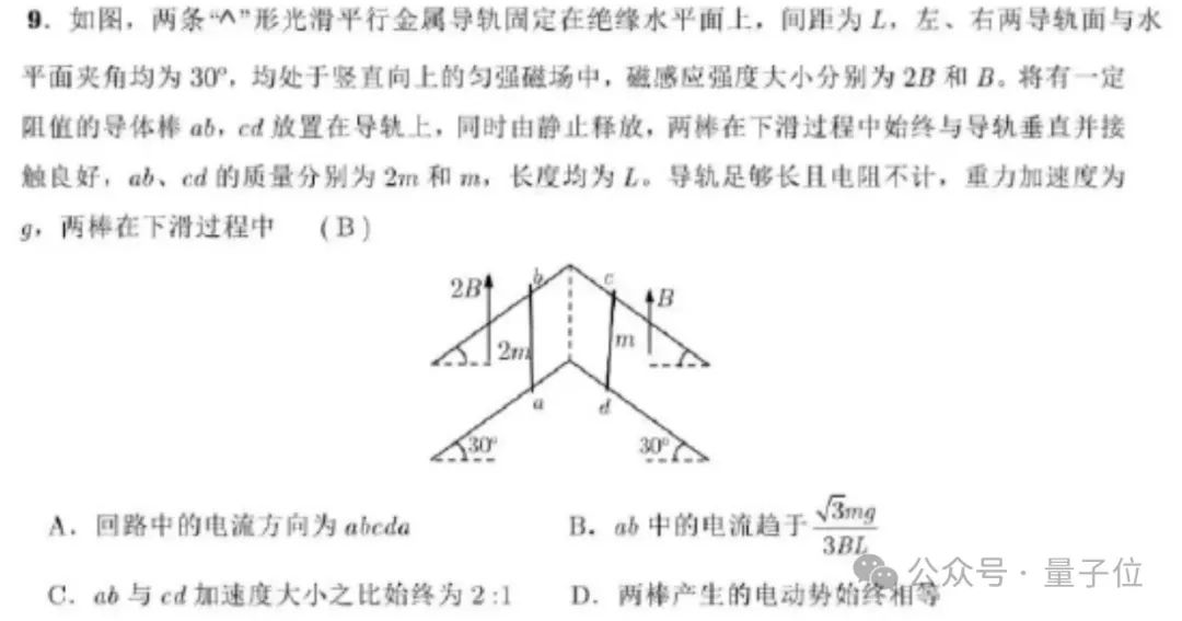 国产AI大战高考物理，第1题全对，第2题开始放飞