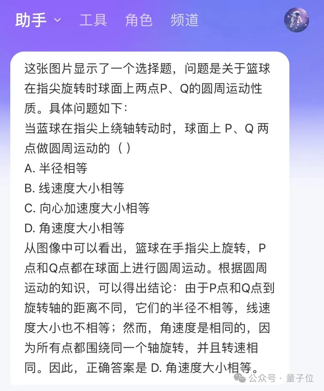 国产AI大战高考物理，第1题全对，第2题开始放飞