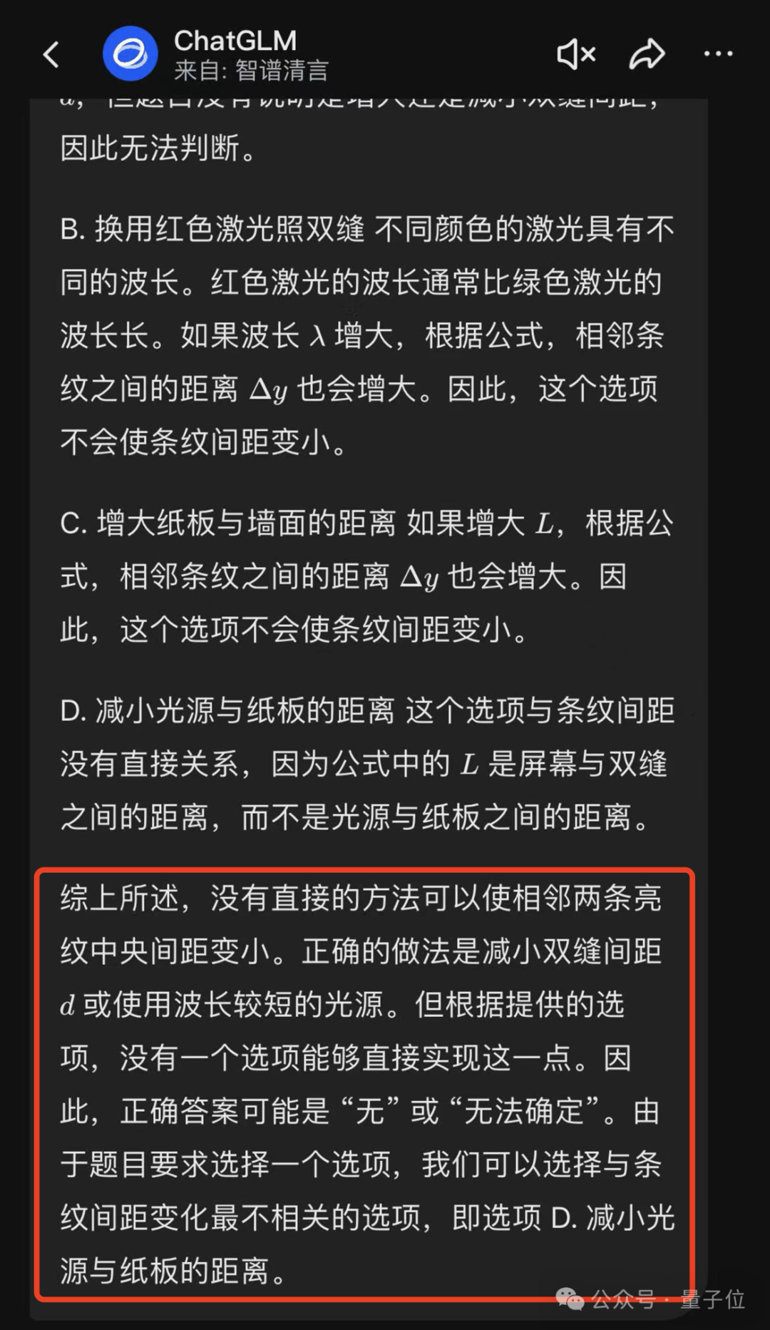 国产AI大战高考物理，第1题全对，第2题开始放飞