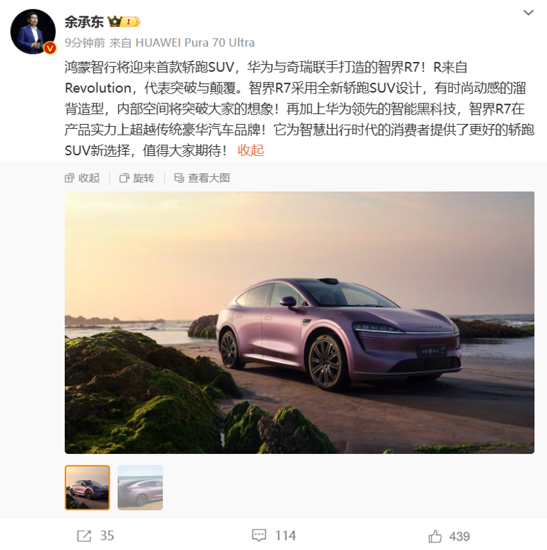 鸿蒙智行首款轿跑 Suv：智界 R7 官图公布，华为与奇瑞联手打造