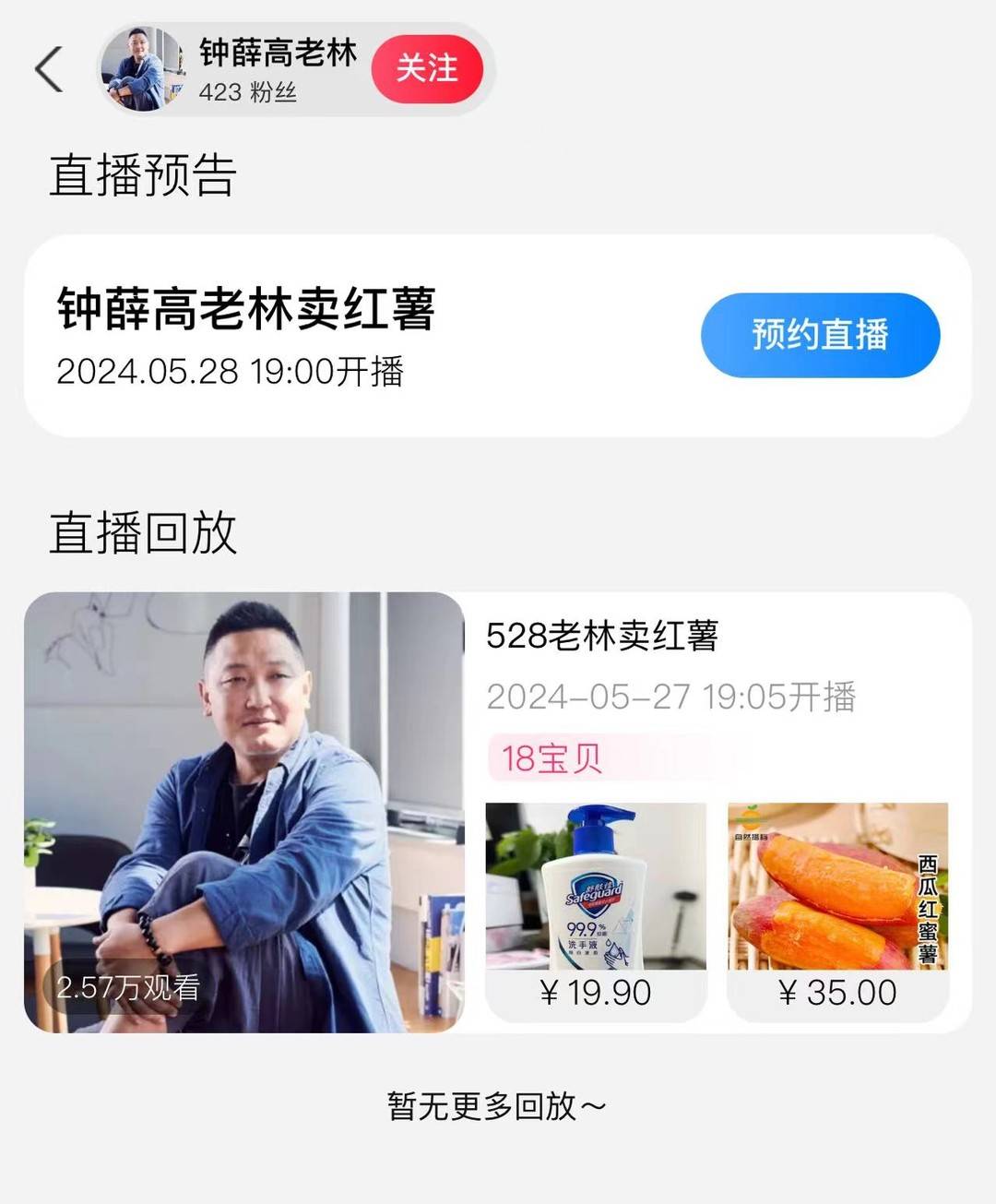 钟薛高创始人林盛将直播“还债” 此前直播员工：选品太杂乱