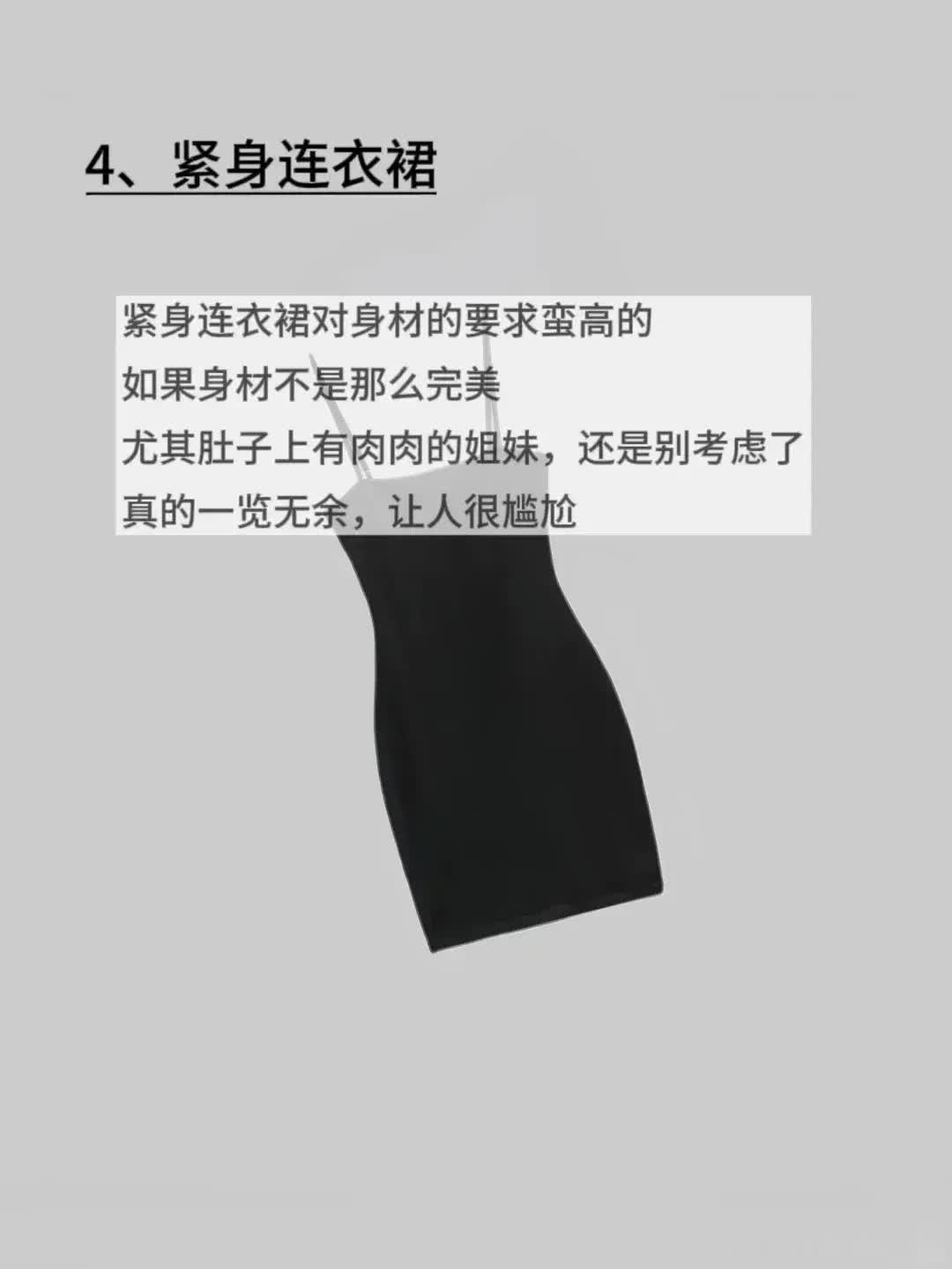 夏季时尚警报：这6种衣服千万别碰！