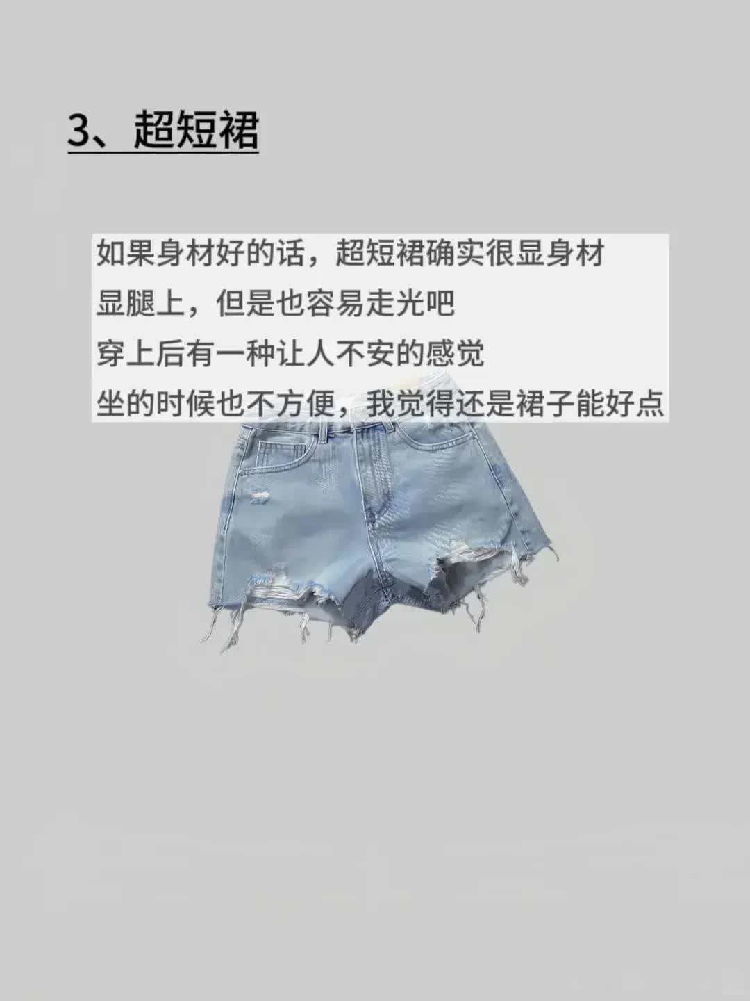 夏季时尚警报：这6种衣服千万别碰！