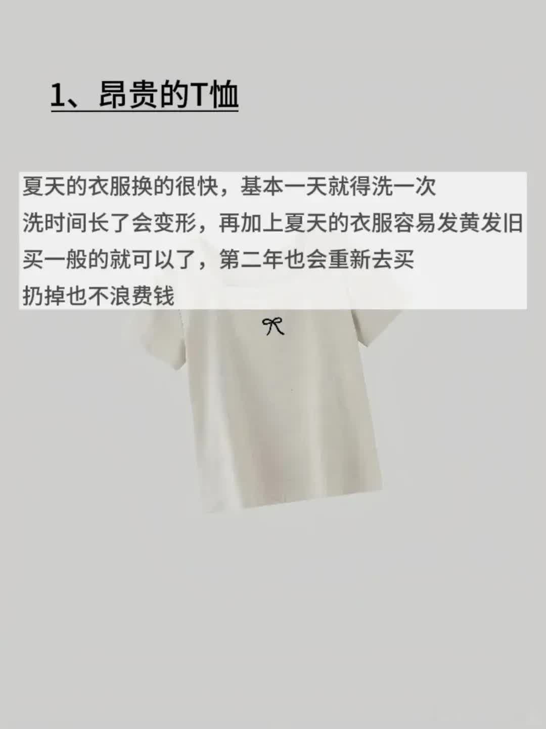 夏季时尚警报：这6种衣服千万别碰！