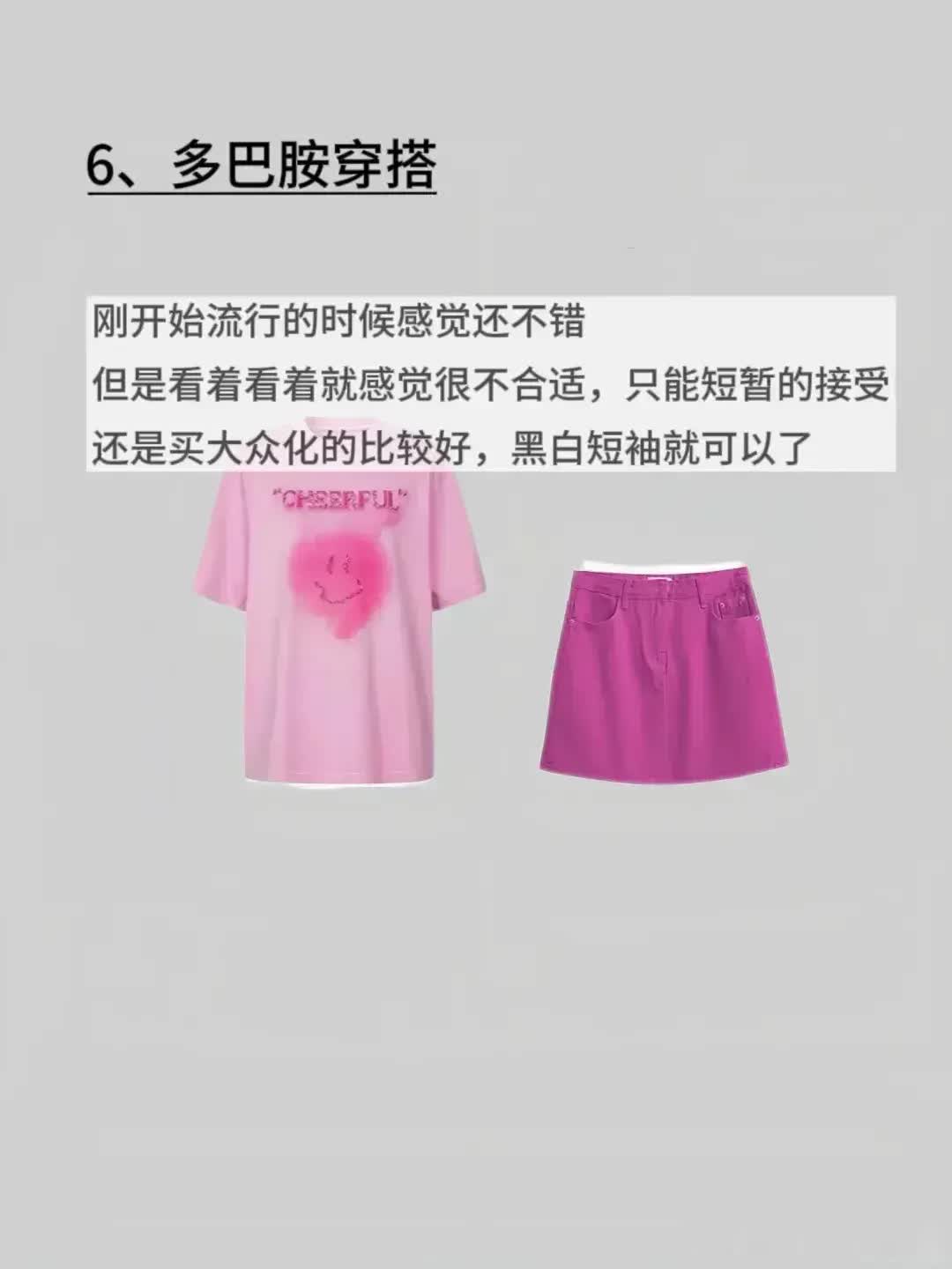 夏季时尚警报：这6种衣服千万别碰！