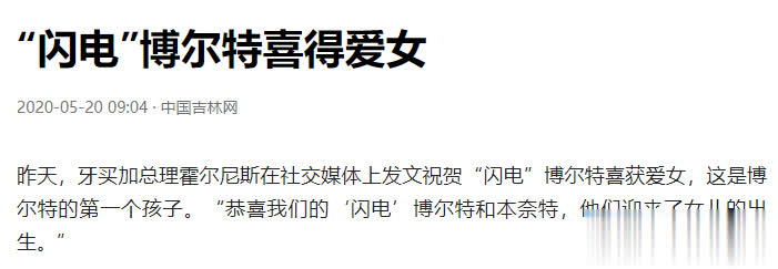 博尔特：退役7年生3个孩子，发福，6块腹肌变一滩肉