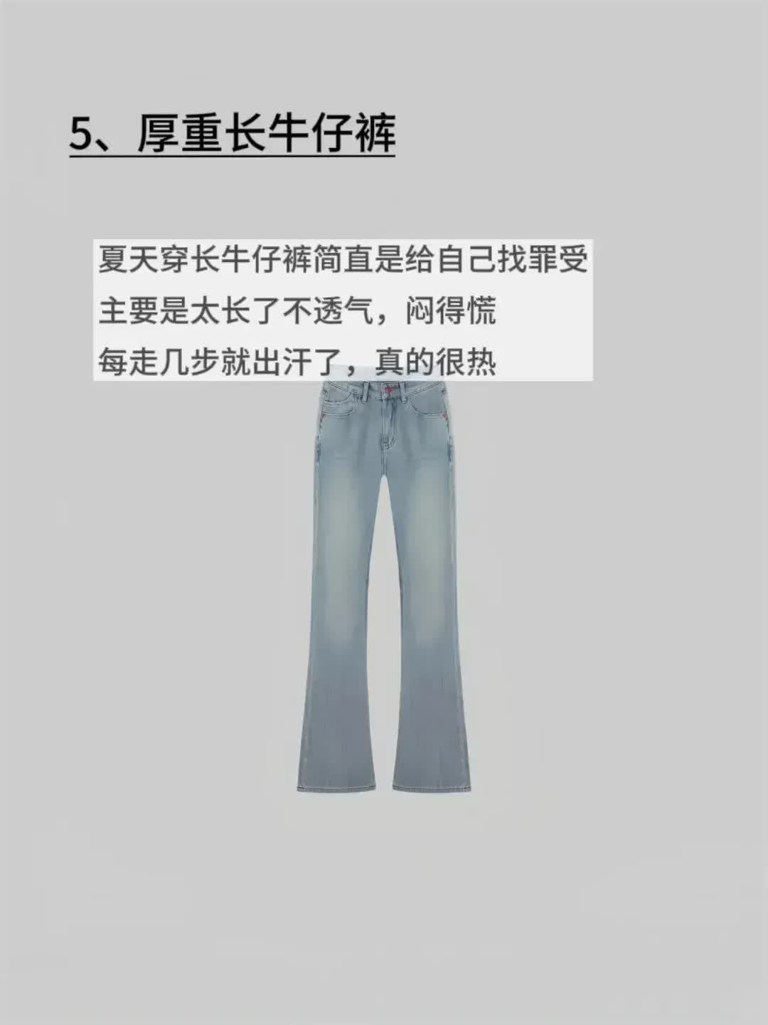 夏季时尚警报：这6种衣服千万别碰！