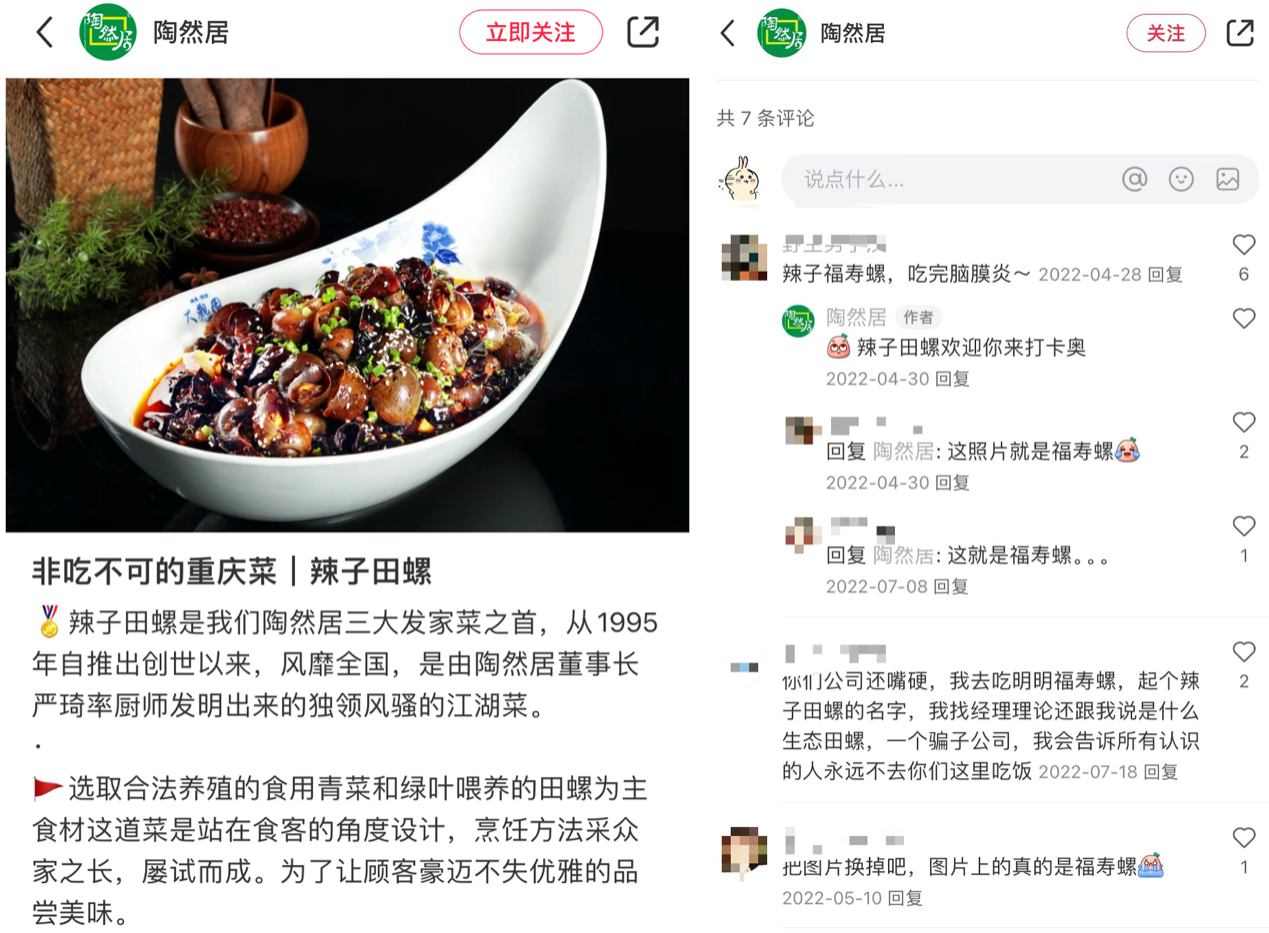 山西一连锁餐厅被曝售卖福寿螺：门店称系人工养殖，有进货单