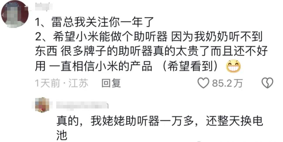 250 万网友在雷军评论区许愿！还有跪求给他养老的.